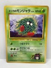 Erika's Tangela