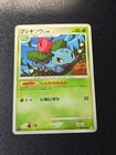 Ivysaur