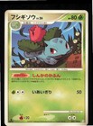 Ivysaur