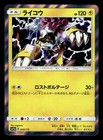 Raikou