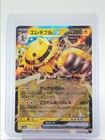 Electivire ex