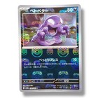 Grimer