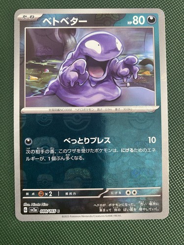 Grimer