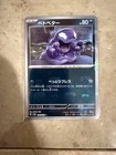 Grimer