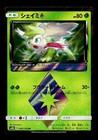 Shaymin Prism Star