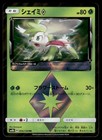Shaymin Prism Star