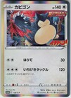 Snorlax 