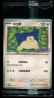 Snorlax 