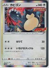 Snorlax 