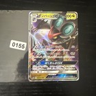 Noivern GX