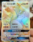 Celebi & Venusaur GX