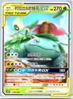 Celebi & Venusaur GX