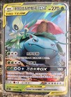 Celebi & Venusaur GX