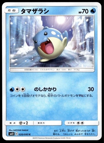 Spheal