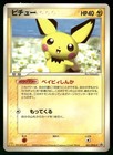 Pichu