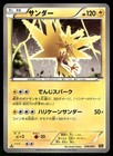 Zapdos