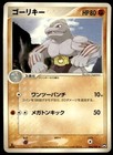 Machoke