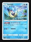 Lapras