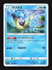 Lapras