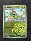 Caterpie