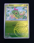 Caterpie