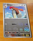 Pidgeotto