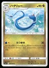 Dragonair