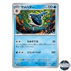 Sharpedo