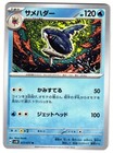 Sharpedo