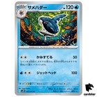 Sharpedo