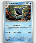 Sharpedo
