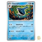 Sharpedo