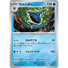 Sharpedo
