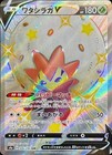 Eldegoss V
