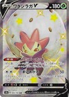 Eldegoss V