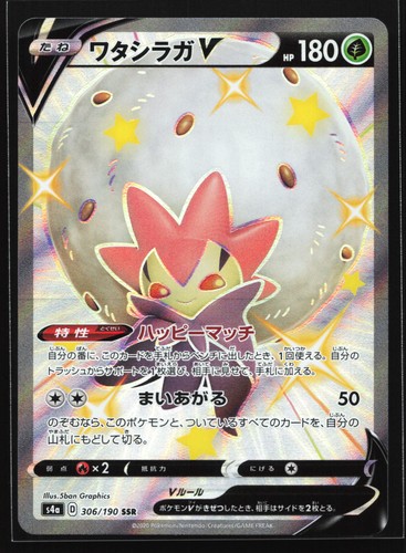 Eldegoss V