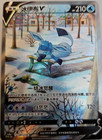 Glaceon V