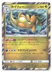 Dragonite