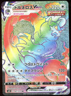 Tornadus VMAX