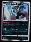 Galarian Obstagoon