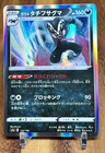 Galarian Obstagoon