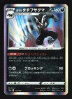 Galarian Obstagoon