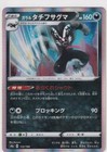 Galarian Obstagoon