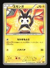 Emolga