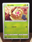 Weedle
