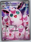 Wigglytuff