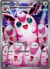 Wigglytuff