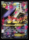 M Latios EX