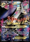 M Latios EX