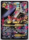 M Latios EX